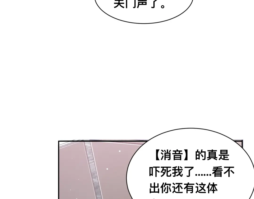 《粉黛》第36话 不能被发现！ 第97页