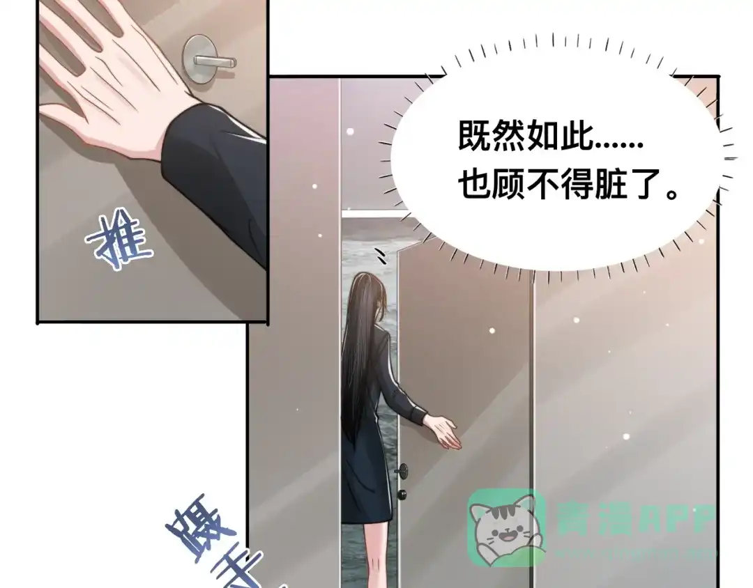 《粉黛》第36话 不能被发现！ 第11页