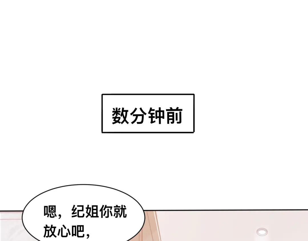 《粉黛》第36话 不能被发现！ 第15页