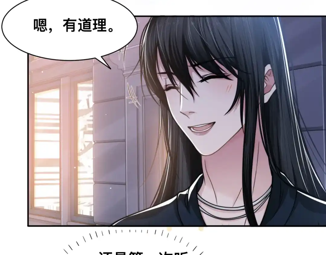 《粉黛》第37话 留下我的印记 第78页
