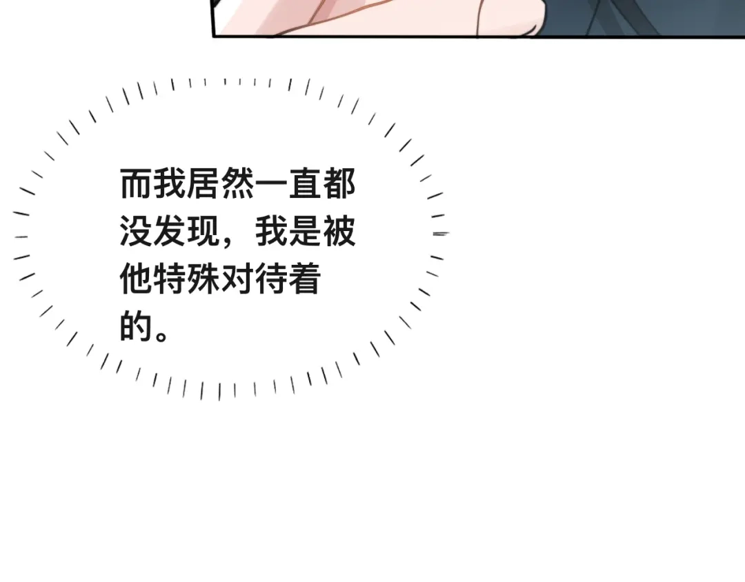 《粉黛》第37话 留下我的印记 第45页