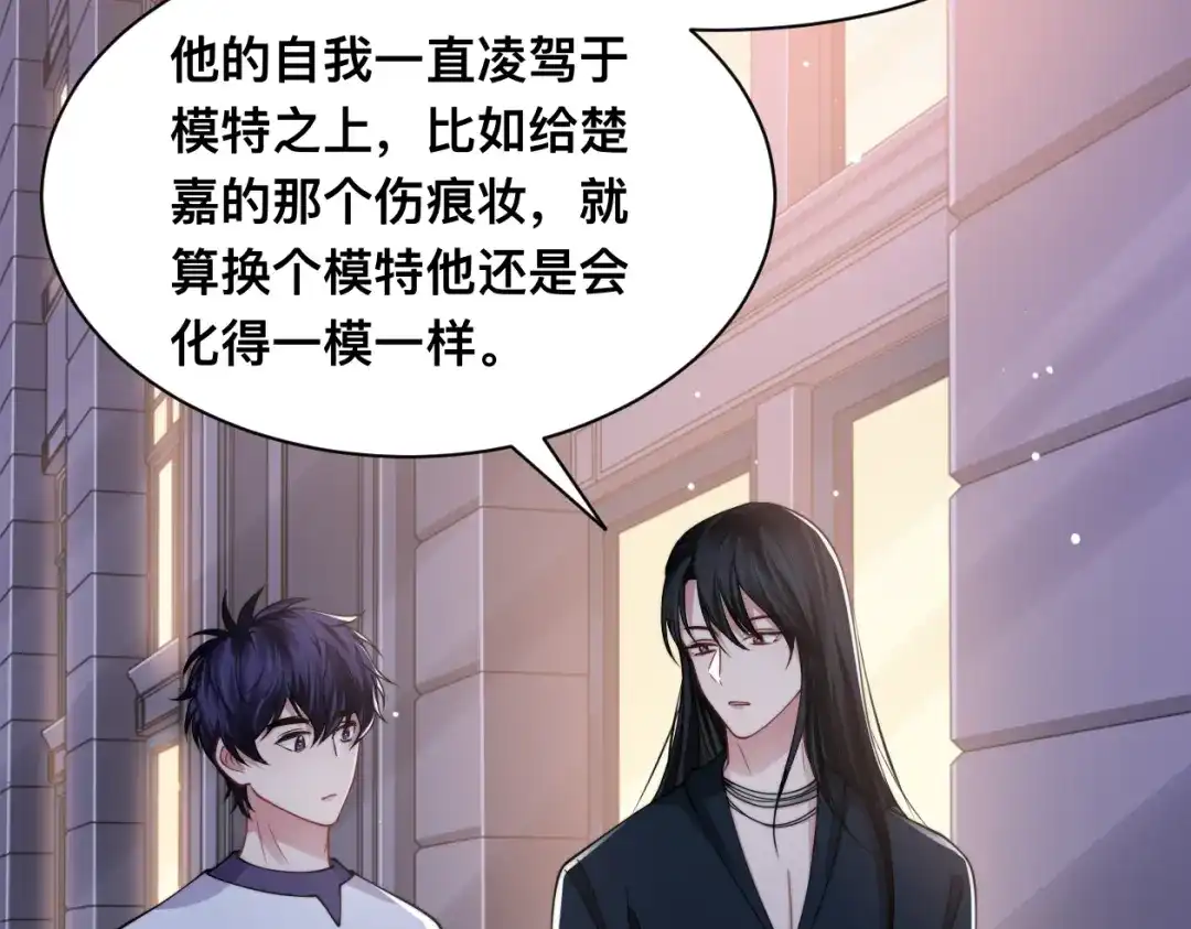《粉黛》第37话 留下我的印记 第83页