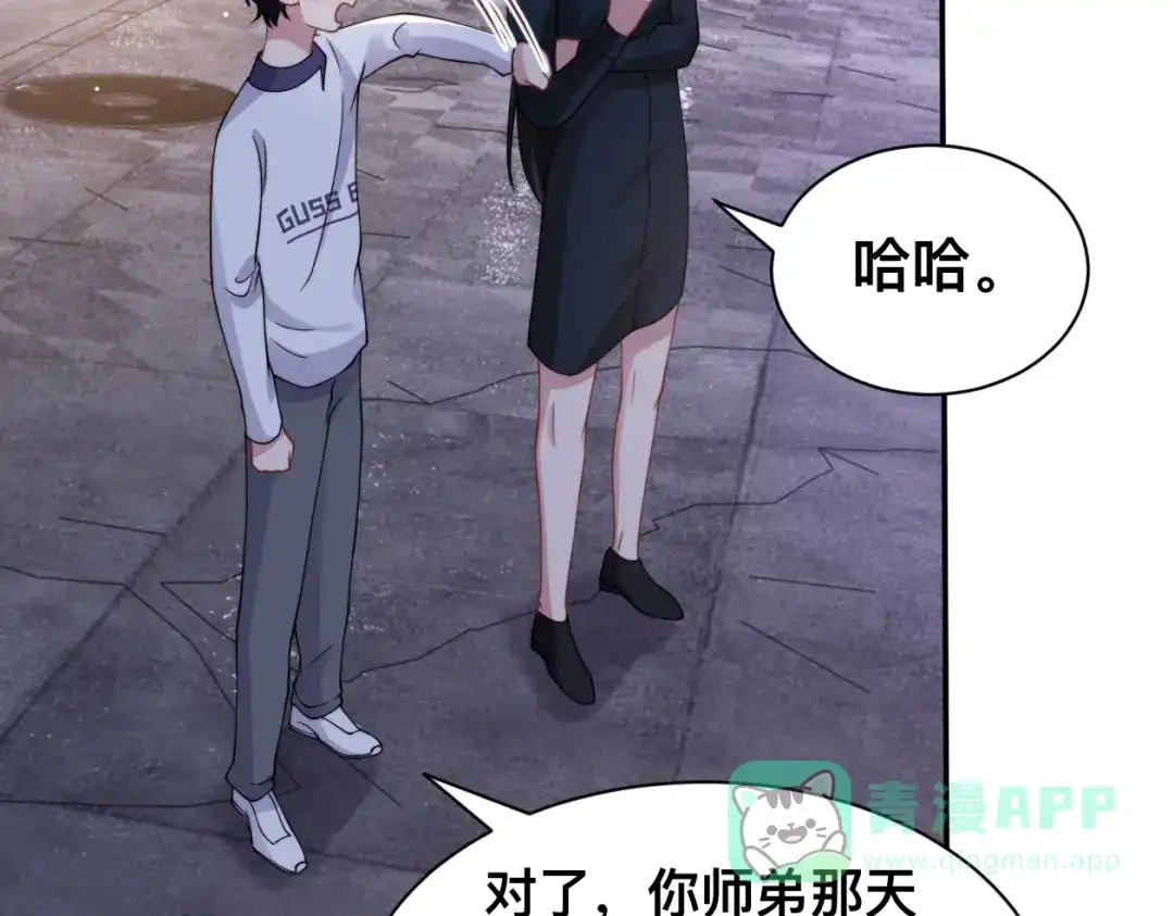 《粉黛》第37话 留下我的印记 第81页