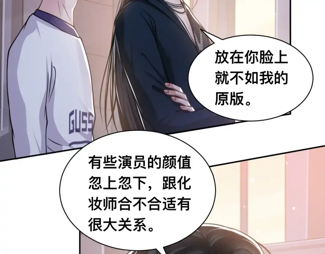 《粉黛》第37话 留下我的印记 第95页