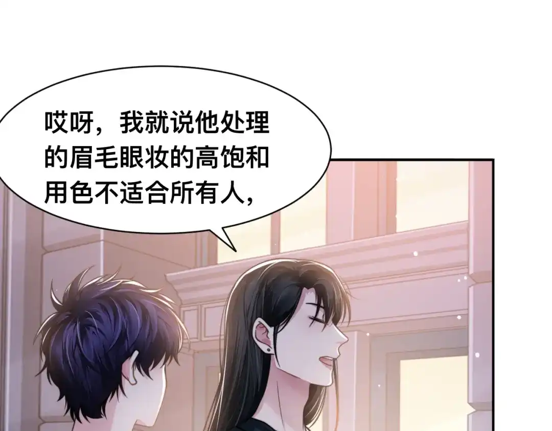 《粉黛》第37话 留下我的印记 第94页