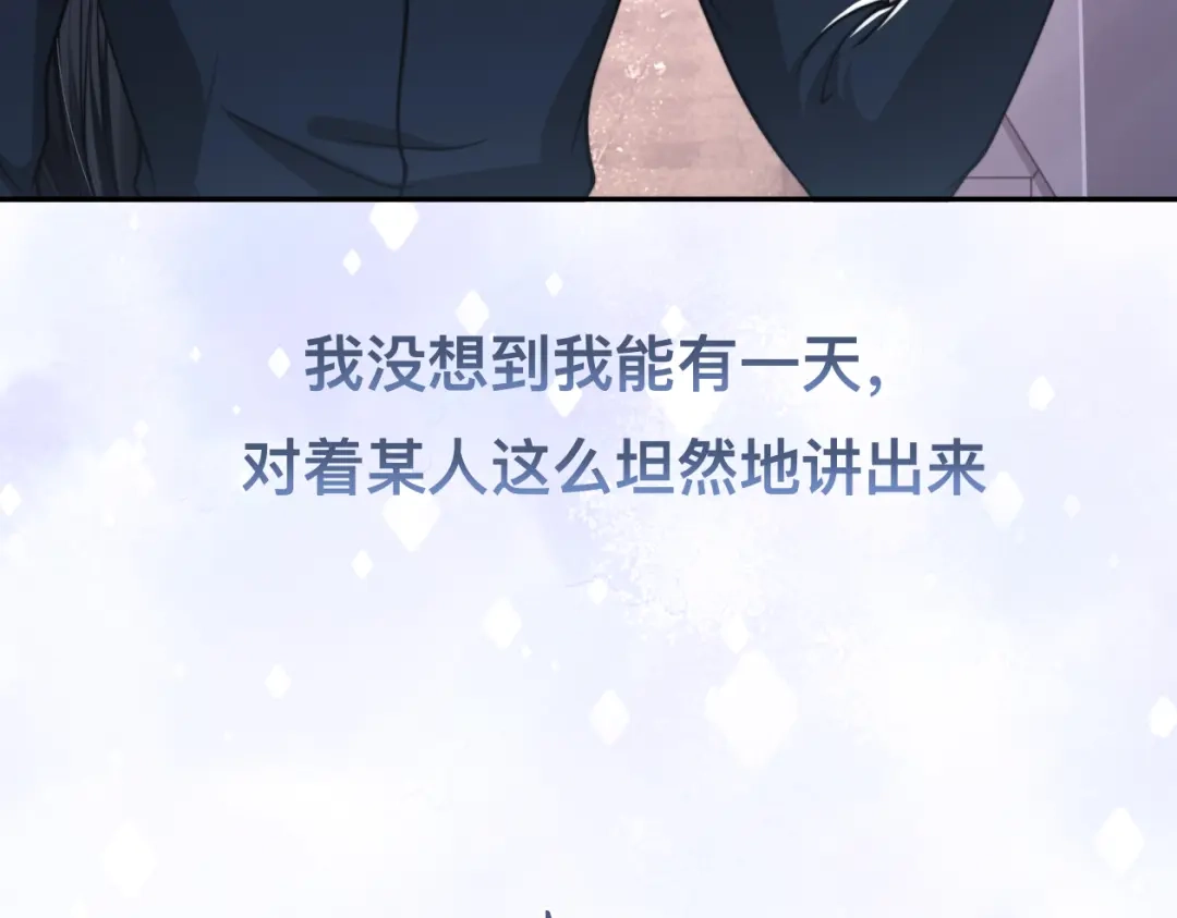 《粉黛》第37话 留下我的印记 第70页
