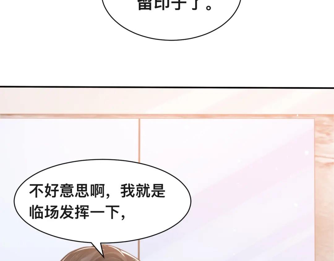 《粉黛》第37话 留下我的印记 第38页