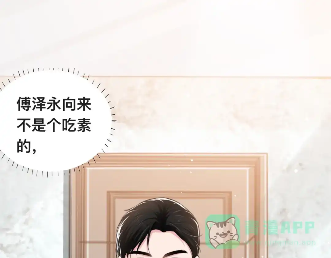 《粉黛》第37话 留下我的印记 第11页