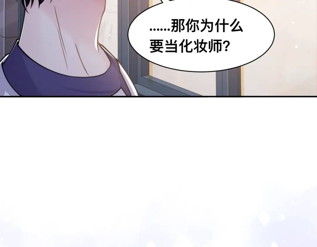 《粉黛》第37话 留下我的印记 第65页
