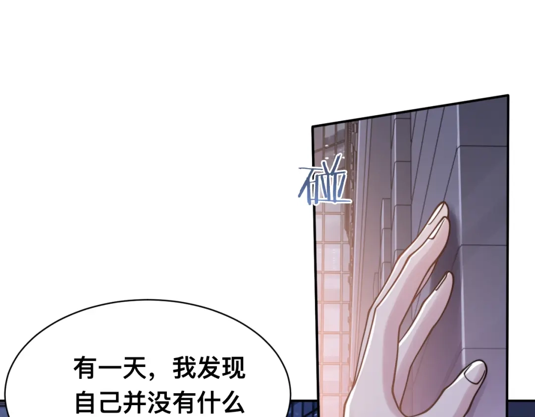 《粉黛》第37话 留下我的印记 第67页