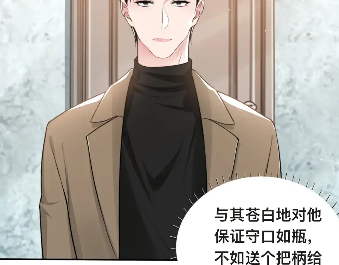 《粉黛》第37话 留下我的印记 第12页