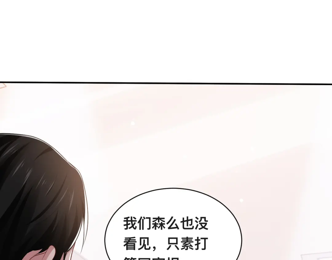 《粉黛》第37话 留下我的印记 第20页