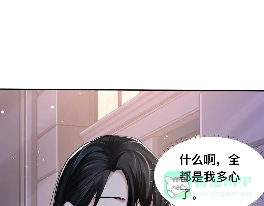 《粉黛》第37话 留下我的印记 第91页