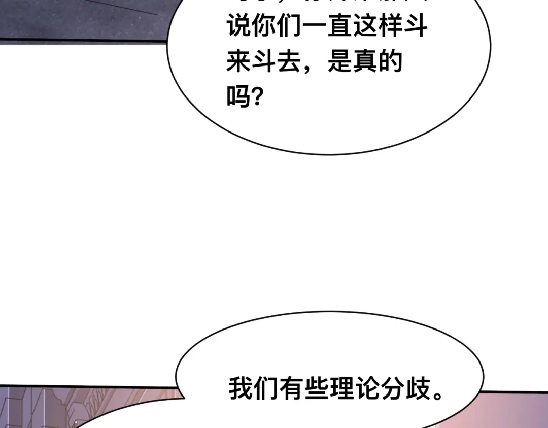 《粉黛》第37话 留下我的印记 第82页