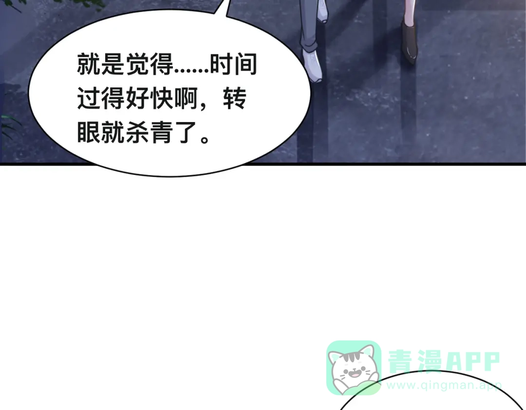 《粉黛》第37话 留下我的印记 第51页