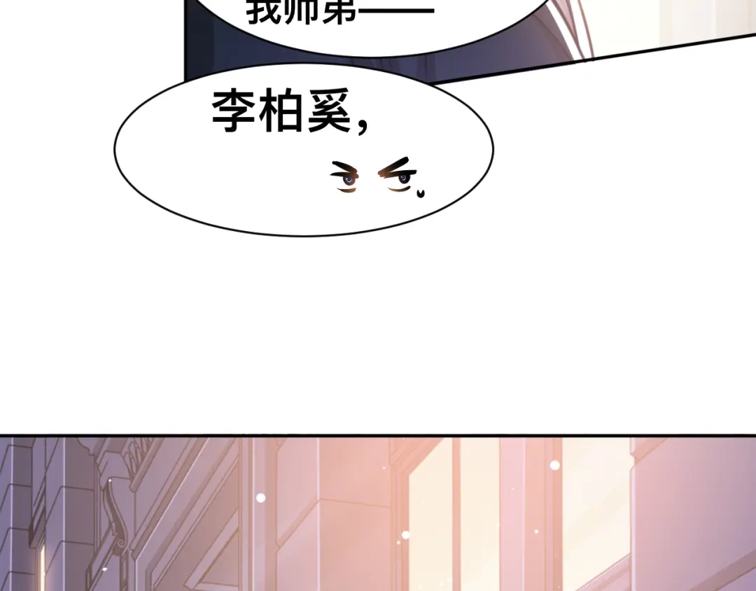 《粉黛》第37话 留下我的印记 第97页