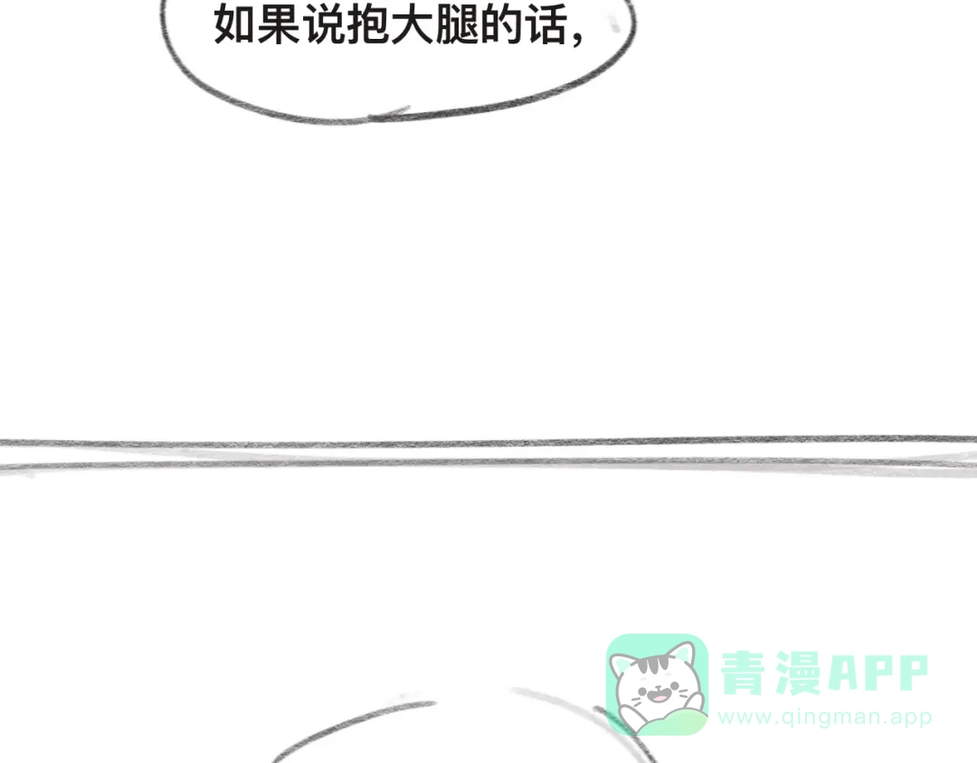 《粉黛》第37话 留下我的印记 第116页