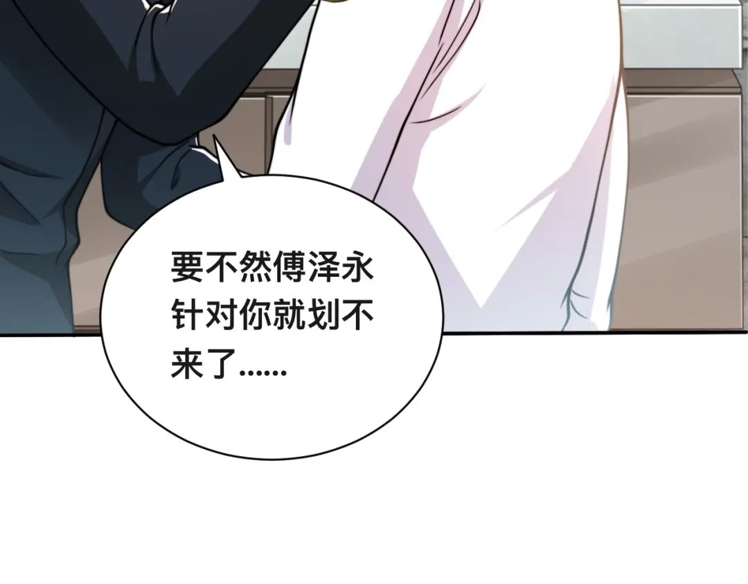 《粉黛》第37话 留下我的印记 第40页