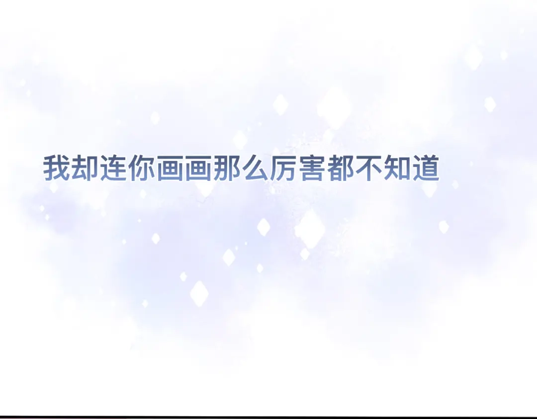 《粉黛》第37话 留下我的印记 第59页