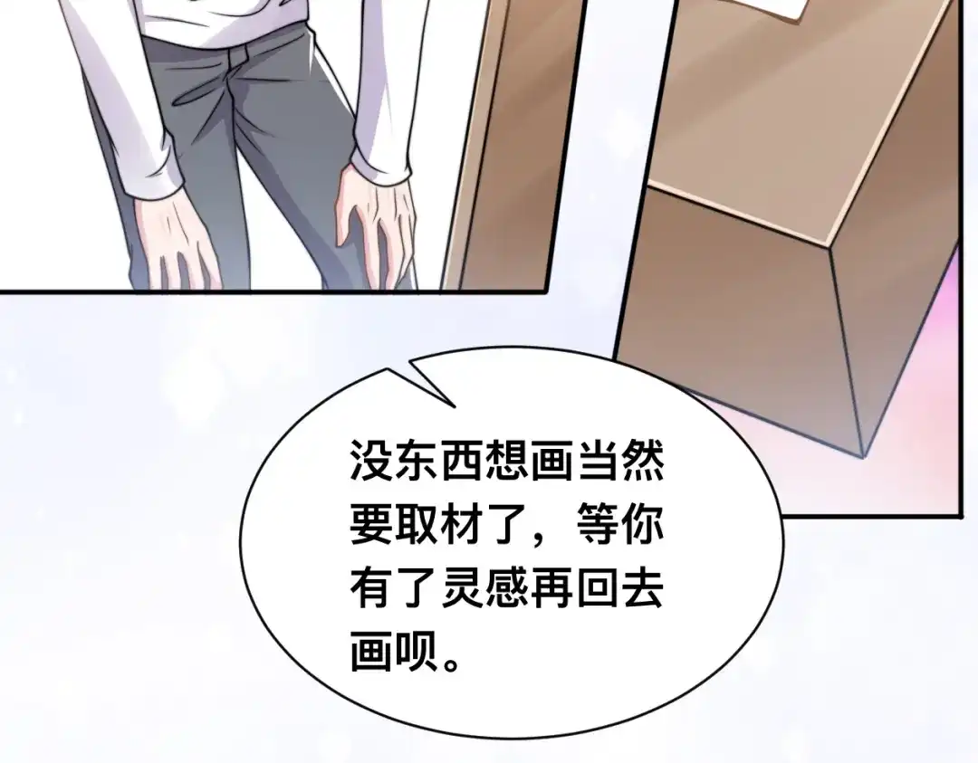 《粉黛》第37话 留下我的印记 第72页