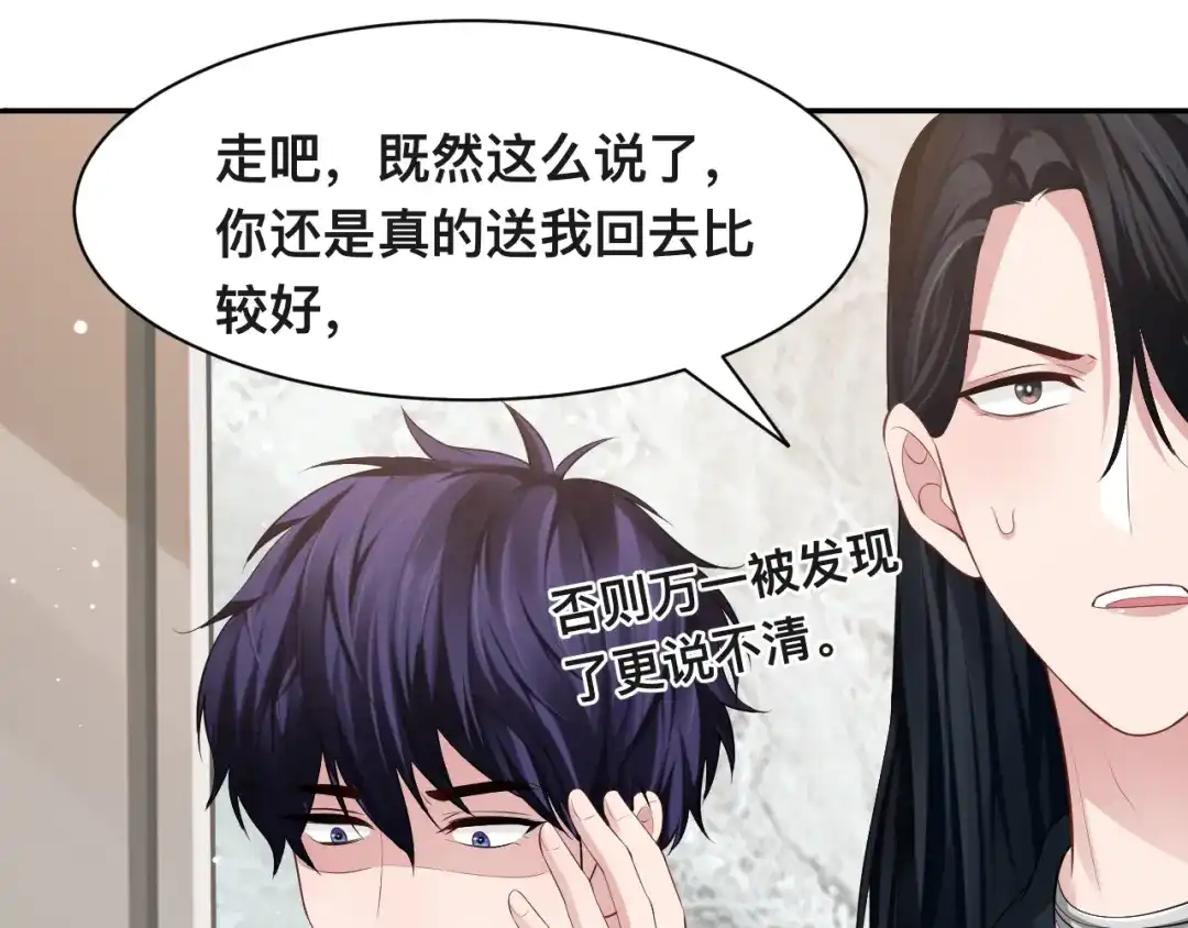 《粉黛》第37话 留下我的印记 第32页