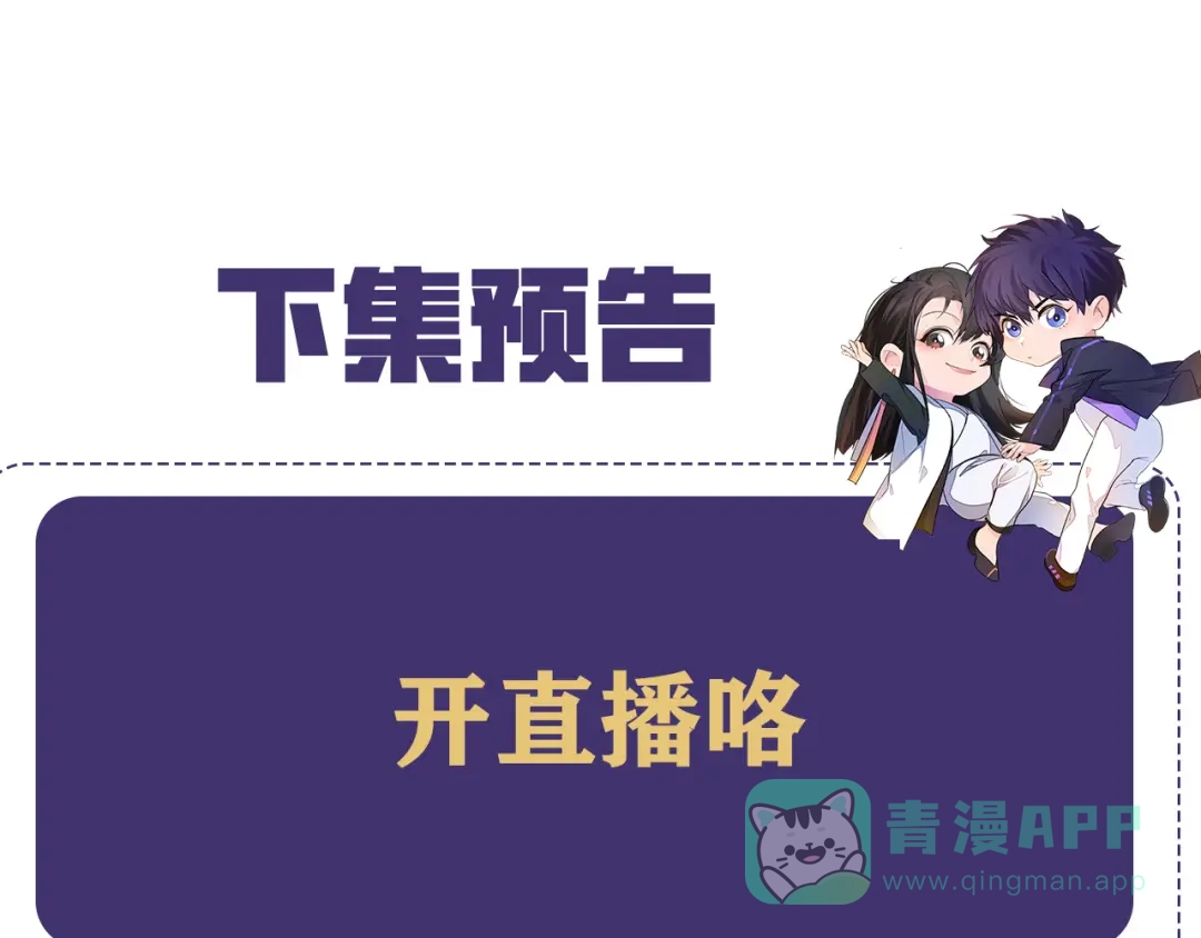 《粉黛》第37话 留下我的印记 第111页