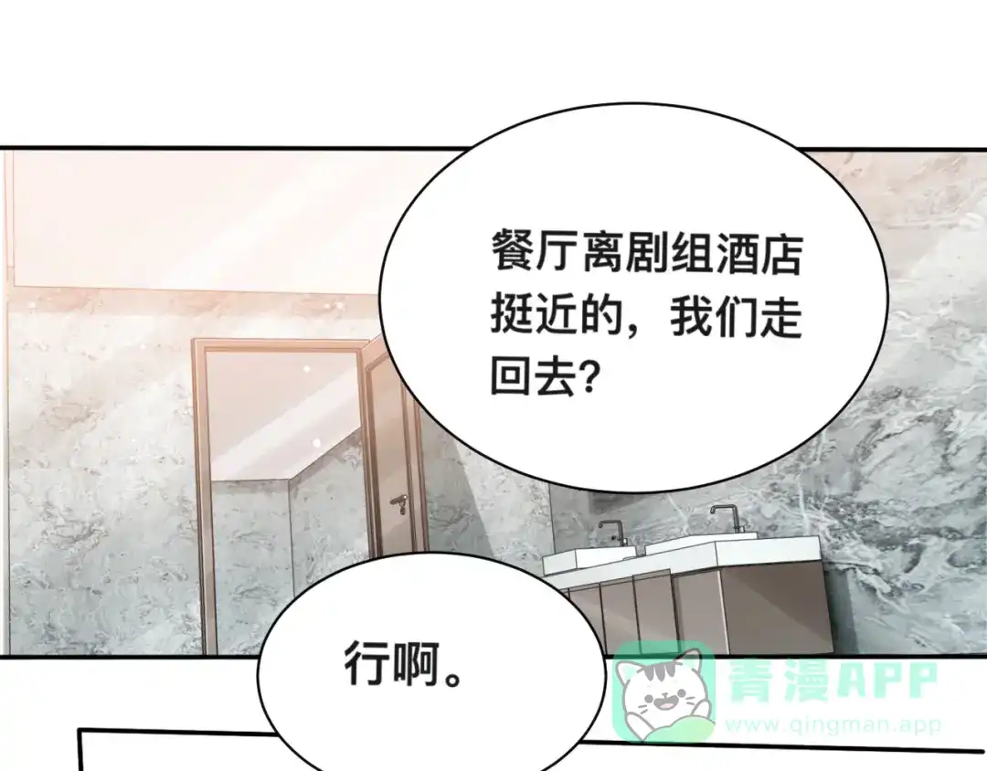 《粉黛》第37话 留下我的印记 第46页