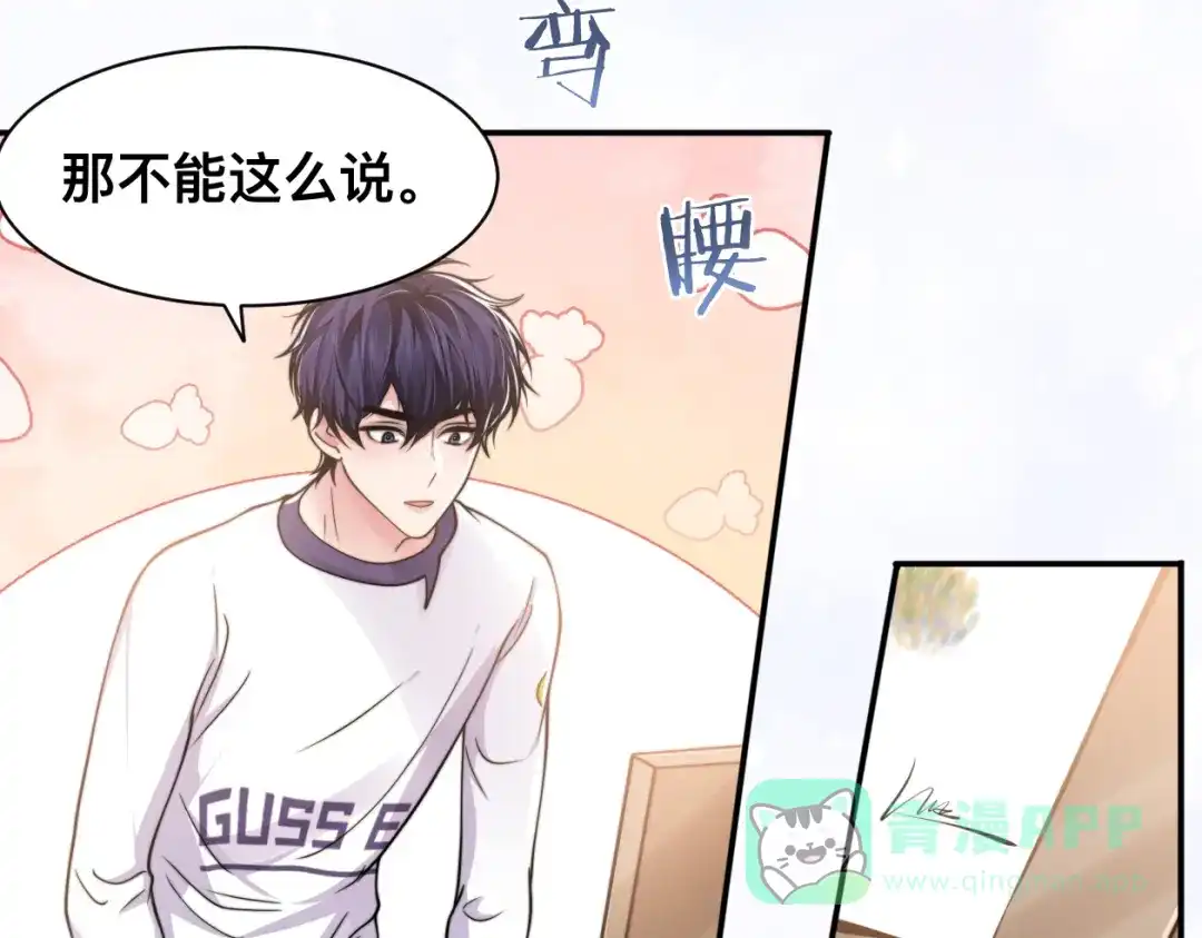 《粉黛》第37话 留下我的印记 第71页