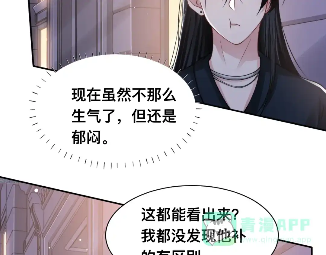 《粉黛》第37话 留下我的印记 第86页