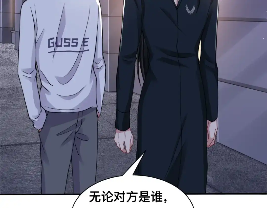 《粉黛》第37话 留下我的印记 第84页