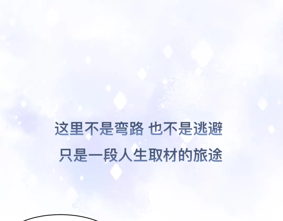 《粉黛》第37话 留下我的印记 第77页