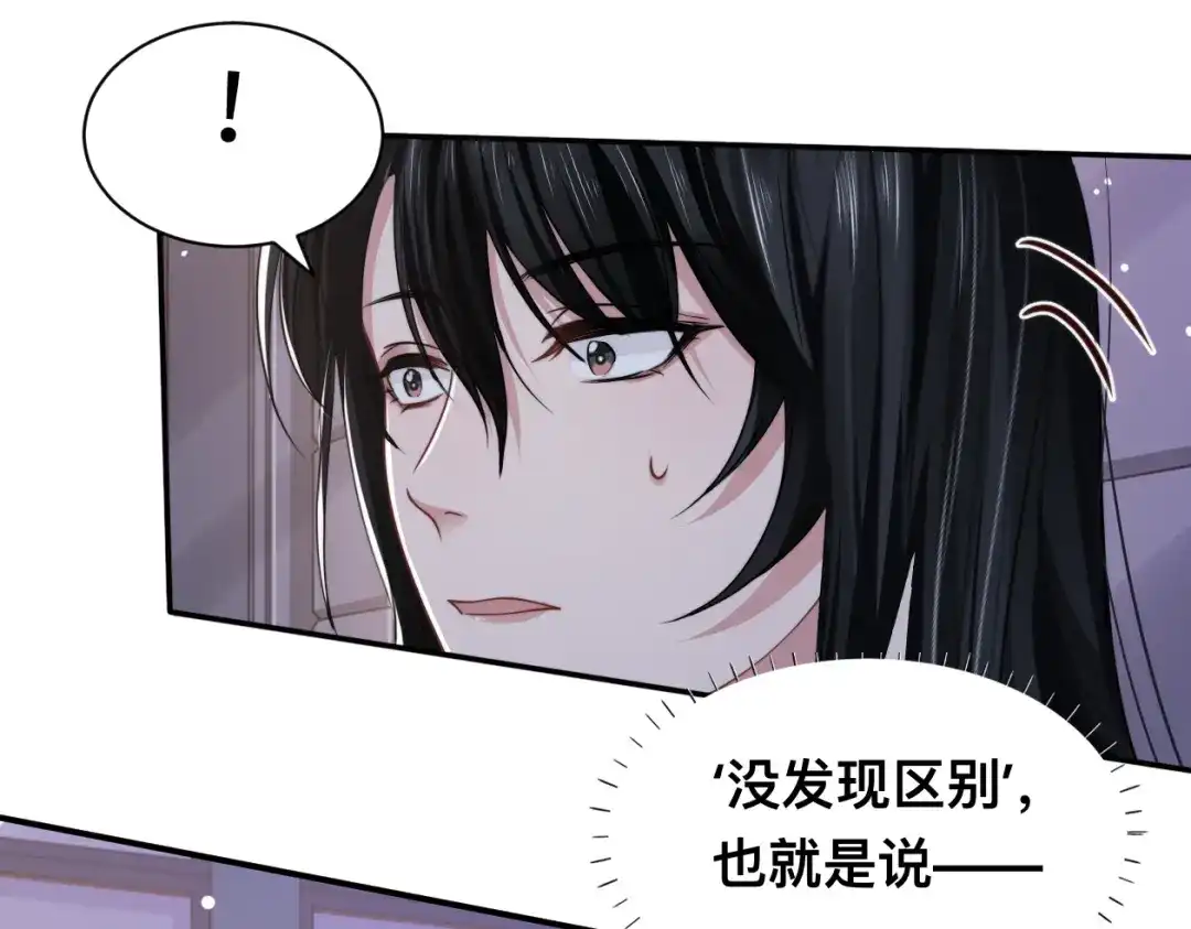 《粉黛》第37话 留下我的印记 第88页