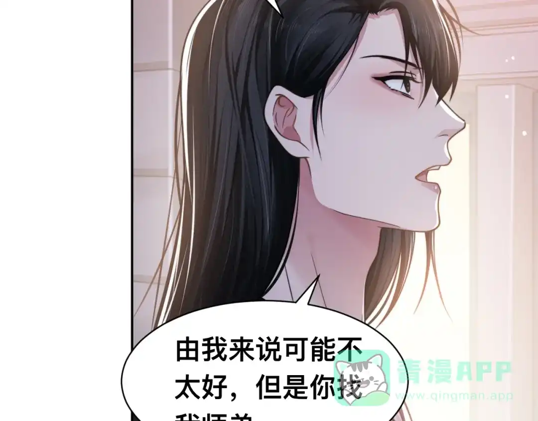 《粉黛》第37话 留下我的印记 第96页