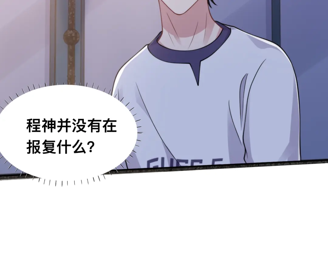 《粉黛》第37话 留下我的印记 第90页