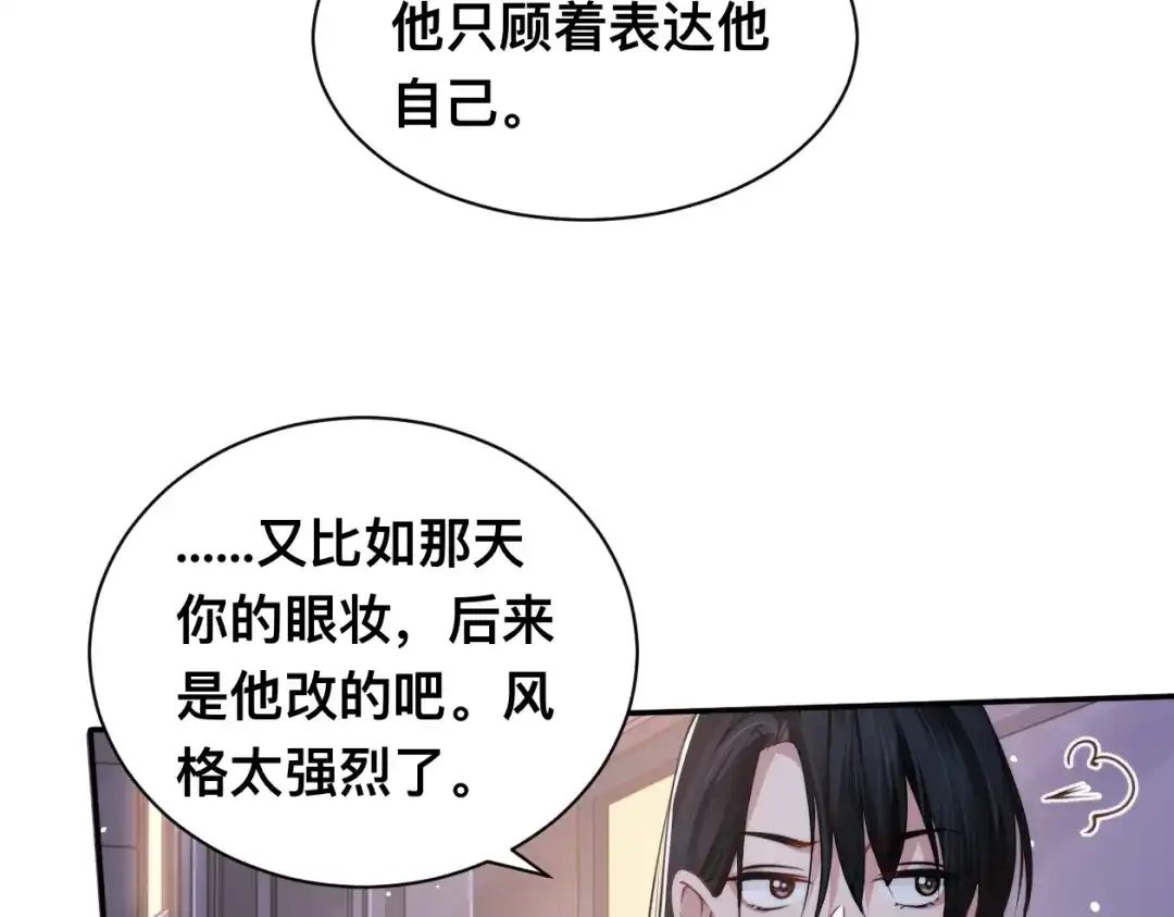 《粉黛》第37话 留下我的印记 第85页