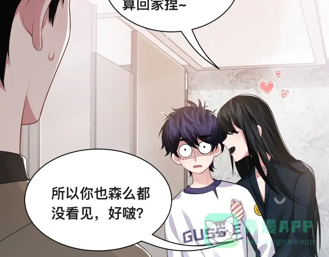 《粉黛》第37话 留下我的印记 第21页