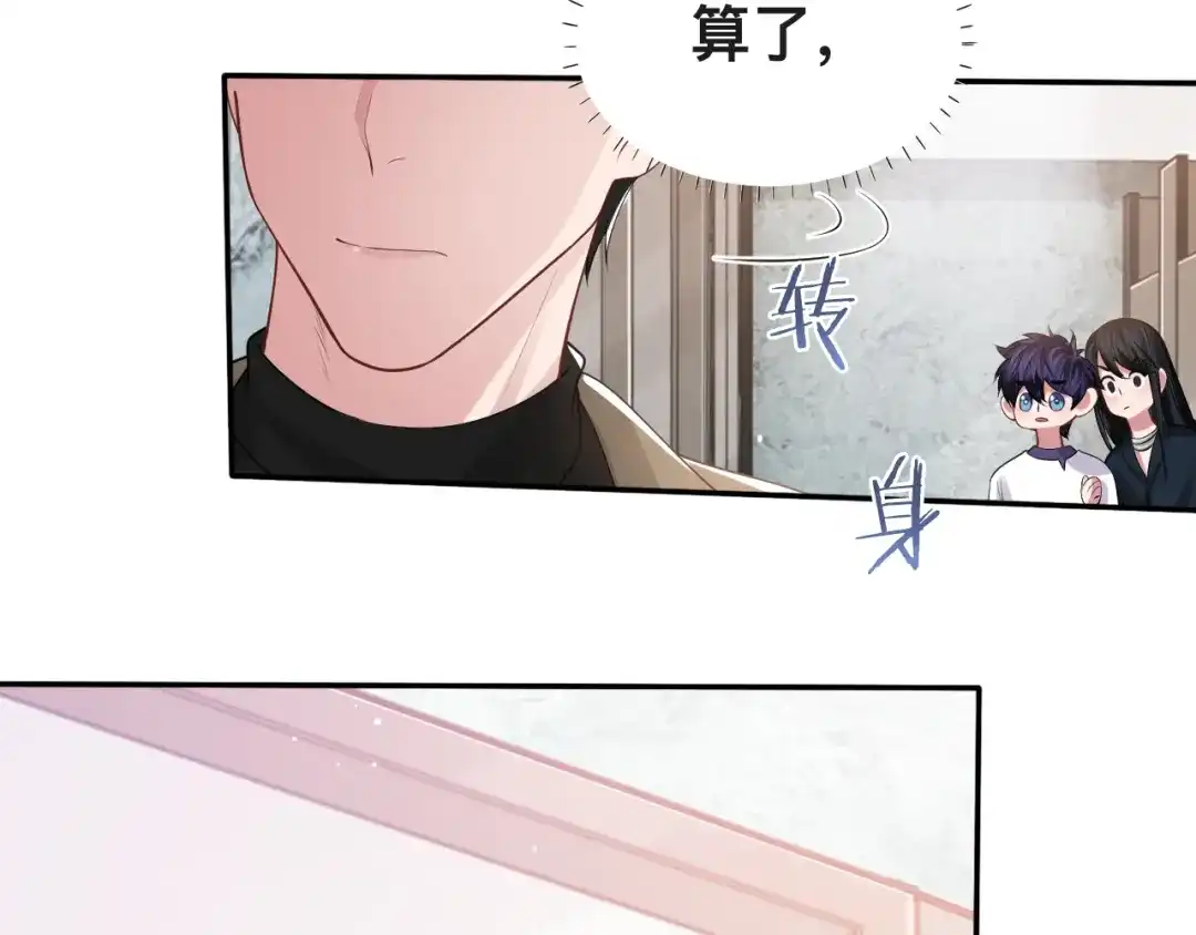 《粉黛》第37话 留下我的印记 第25页