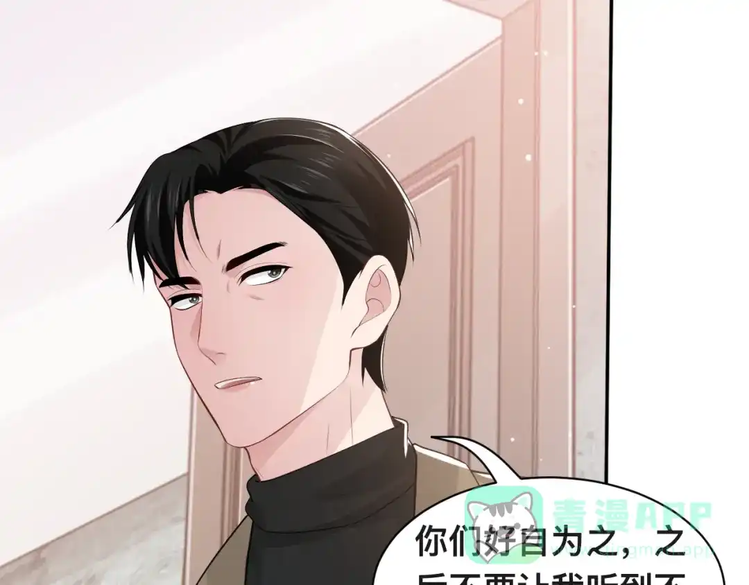 《粉黛》第37话 留下我的印记 第26页