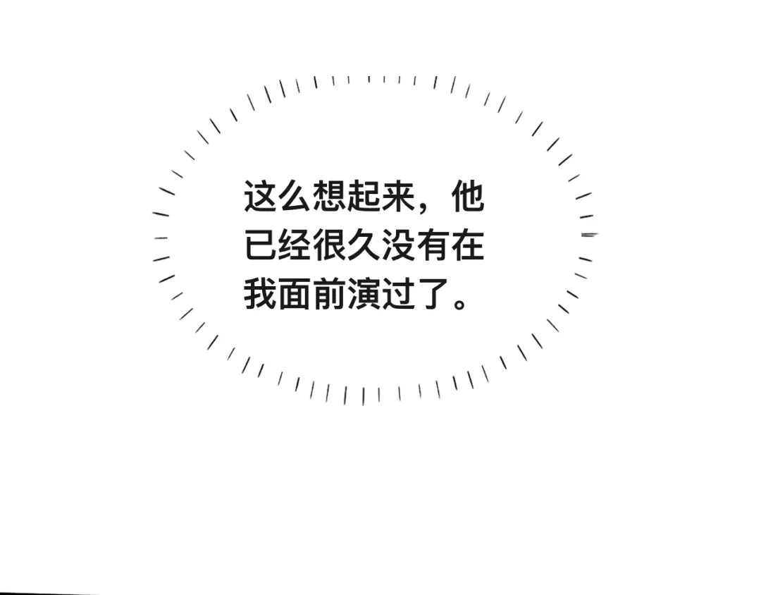 《粉黛》第37话 留下我的印记 第42页