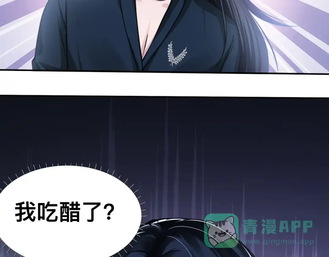 《粉黛》第37话 留下我的印记 第101页
