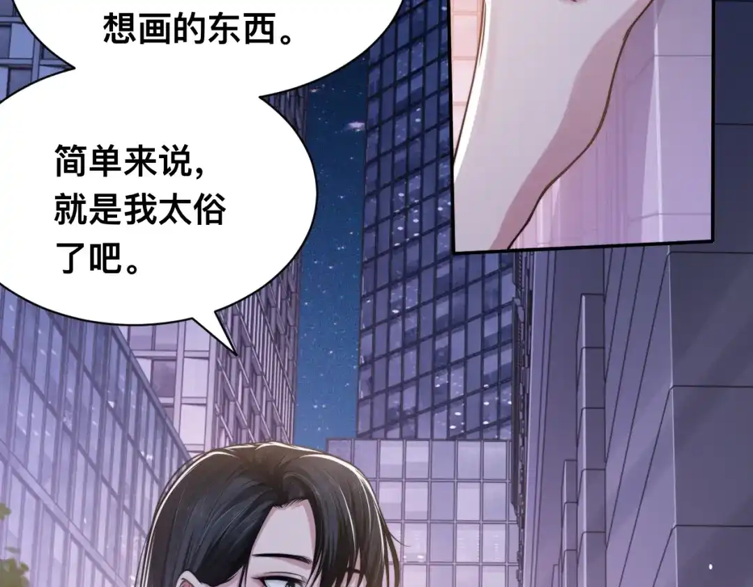 《粉黛》第37话 留下我的印记 第68页