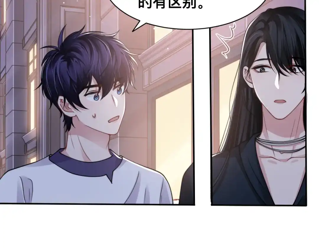 《粉黛》第37话 留下我的印记 第87页