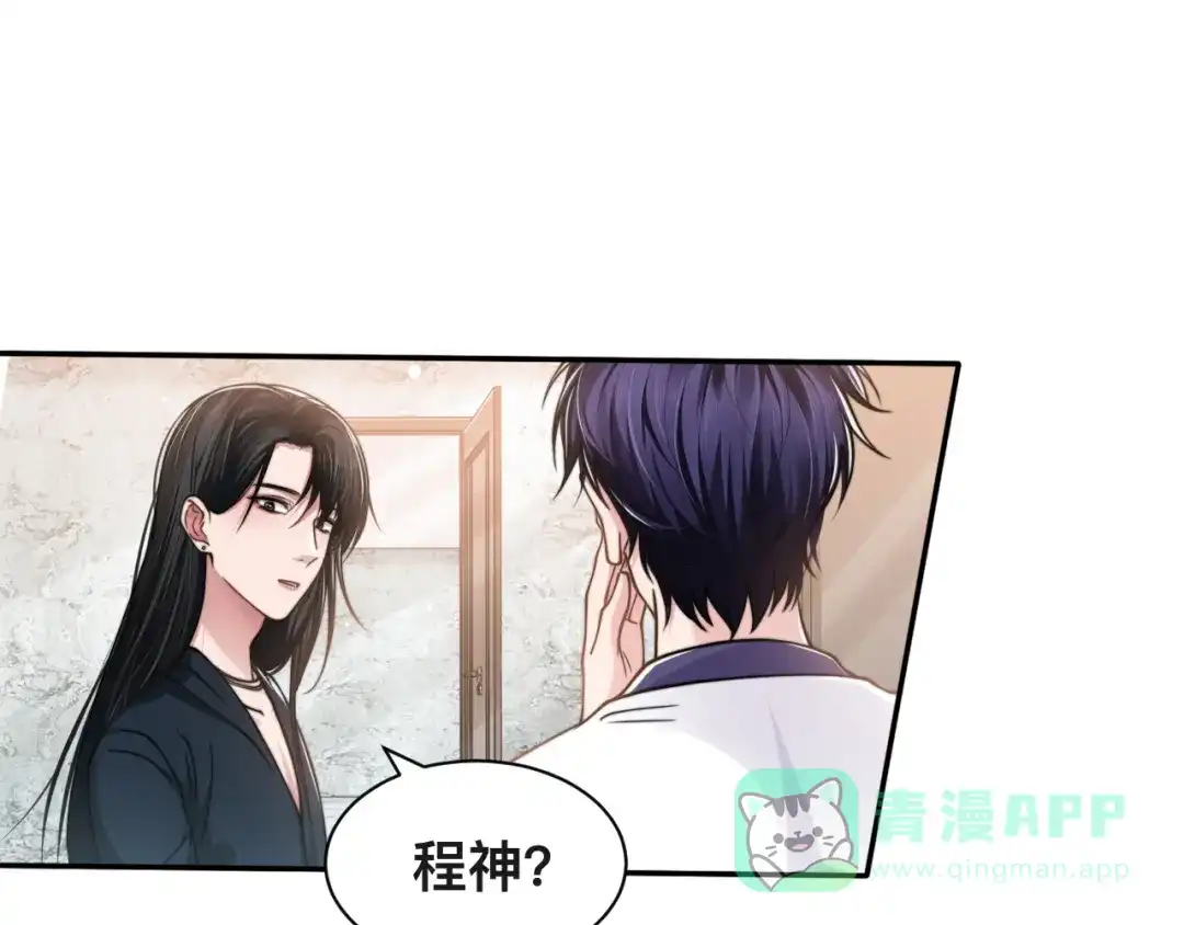 《粉黛》第37话 留下我的印记 第36页