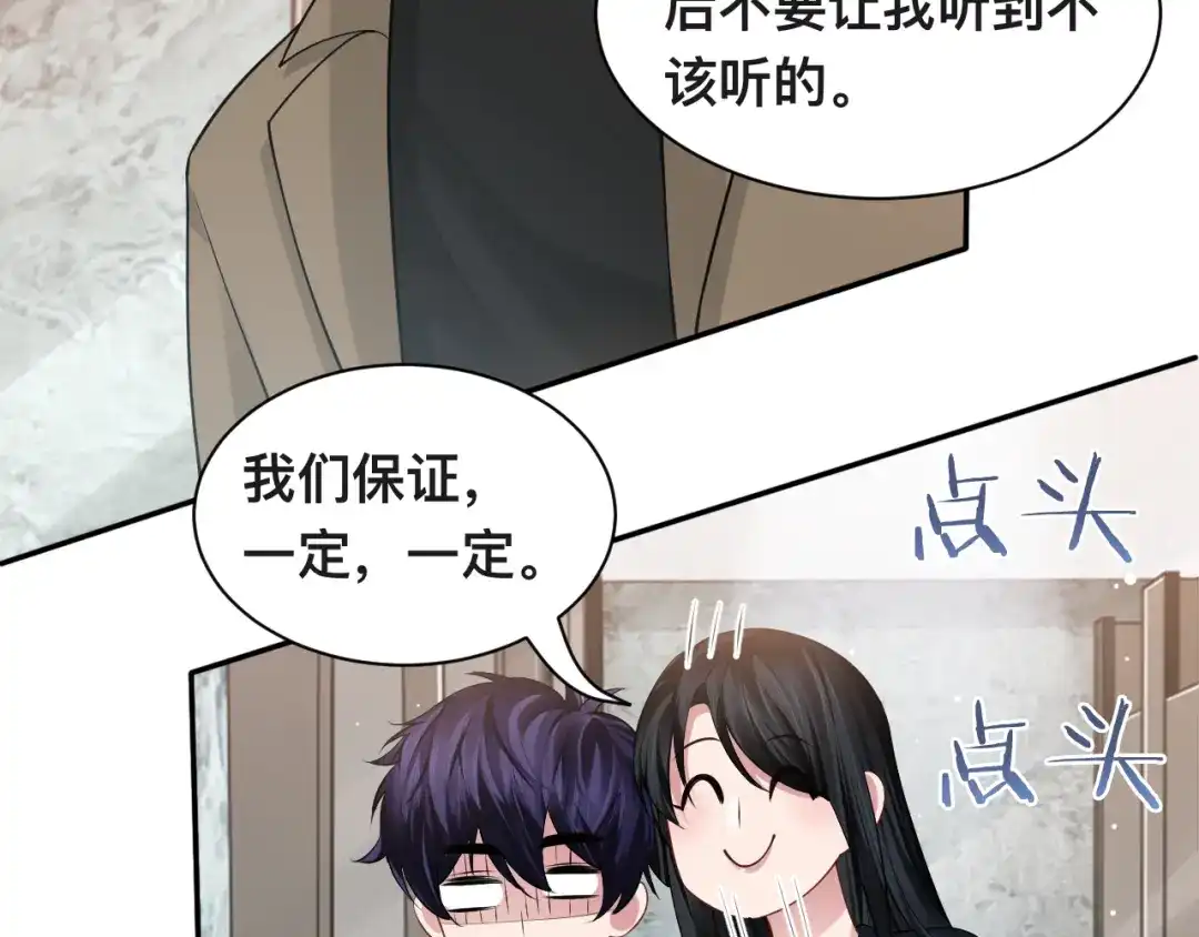 《粉黛》第37话 留下我的印记 第27页