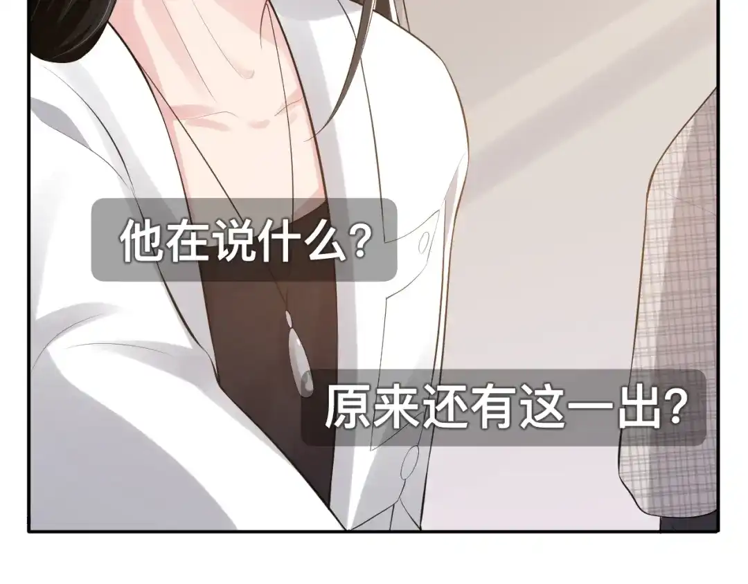 《粉黛》第38话 护妻！超甜！ 第78页