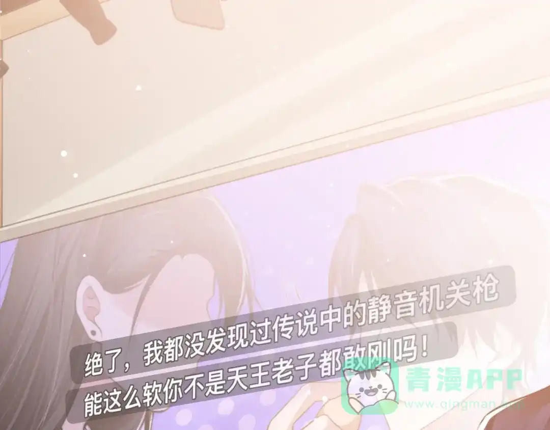 《粉黛》第38话 护妻！超甜！ 第61页