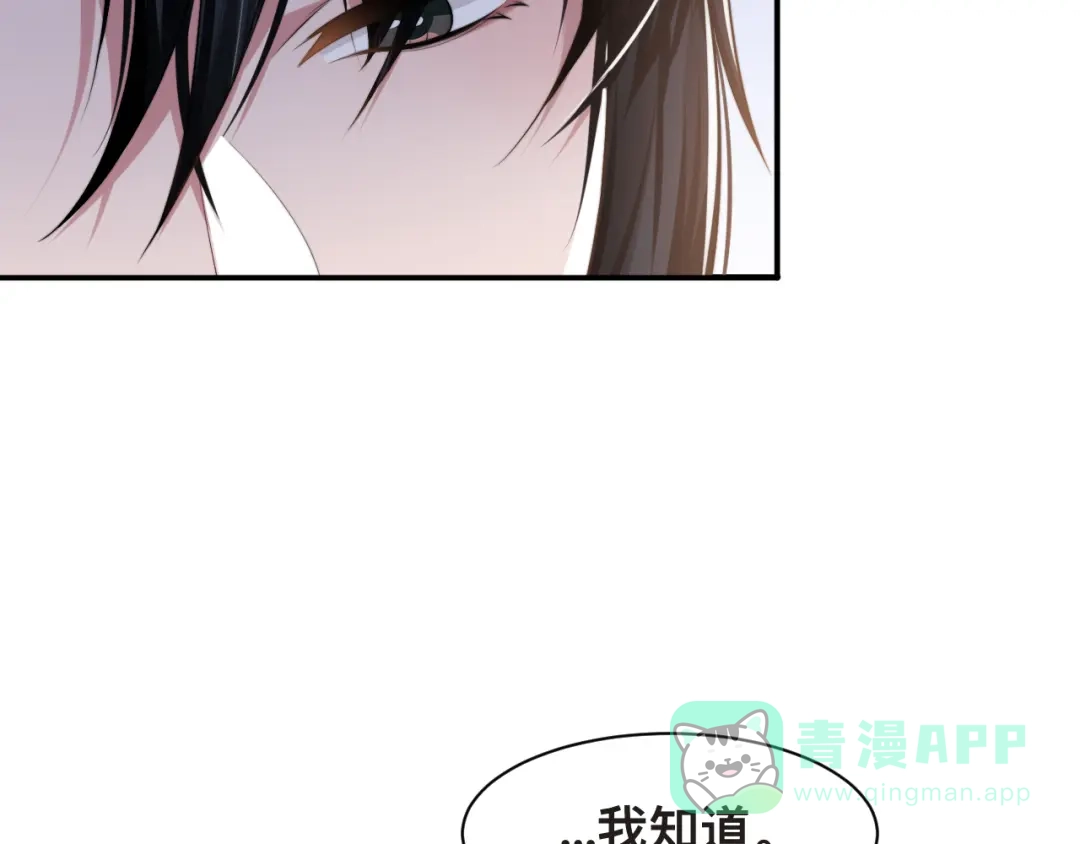 《粉黛》第38话 护妻！超甜！ 第21页