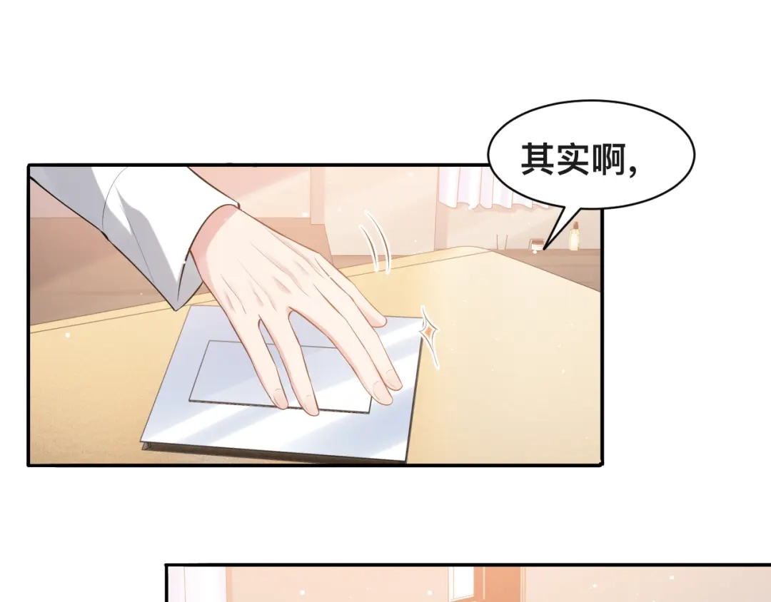 《粉黛》第38话 护妻！超甜！ 第74页