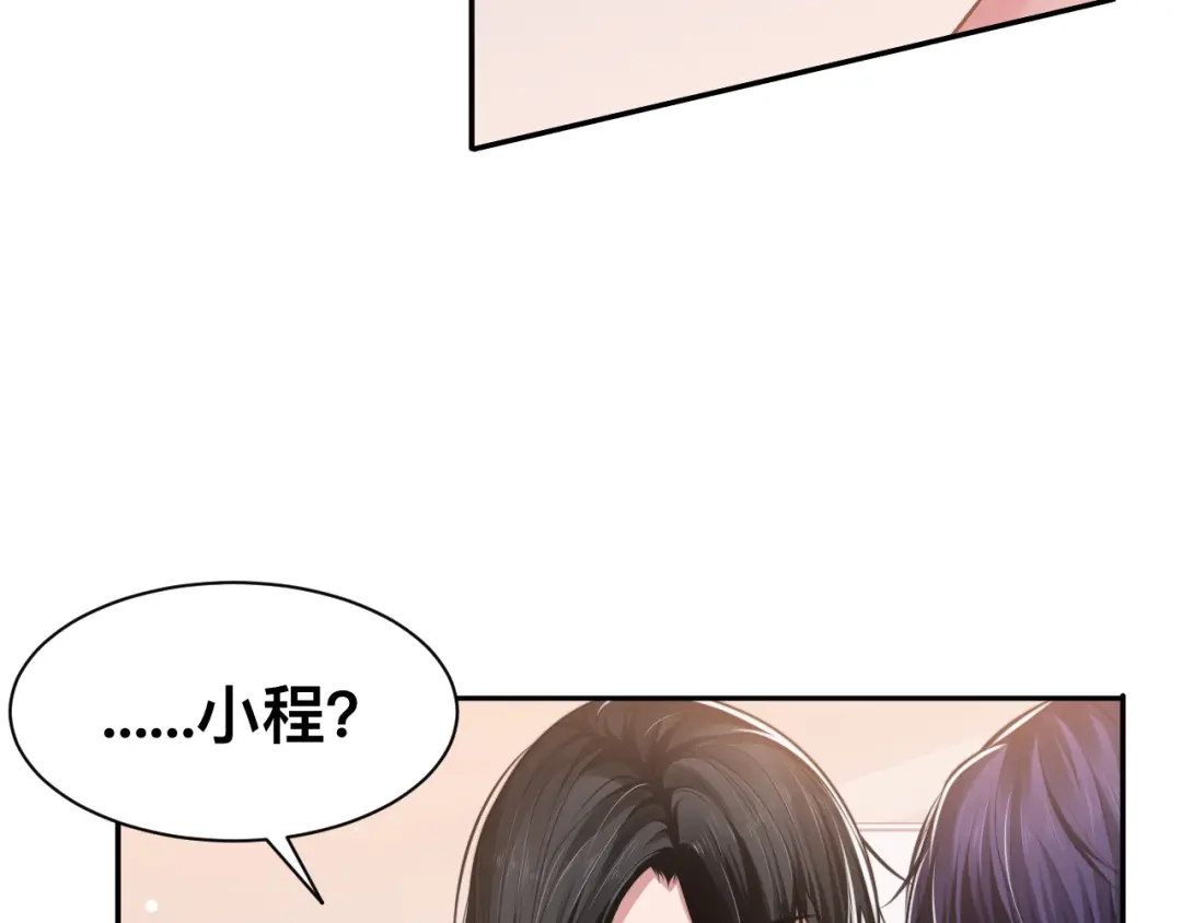 《粉黛》第38话 护妻！超甜！ 第67页