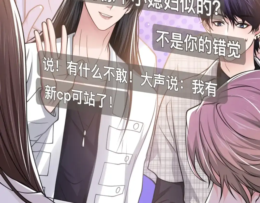 《粉黛》第38话 护妻！超甜！ 第55页